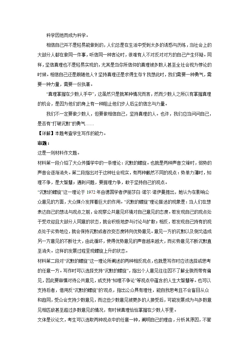 2024届高考材料作文专练：二元思辨型（含解析）.doc第5页