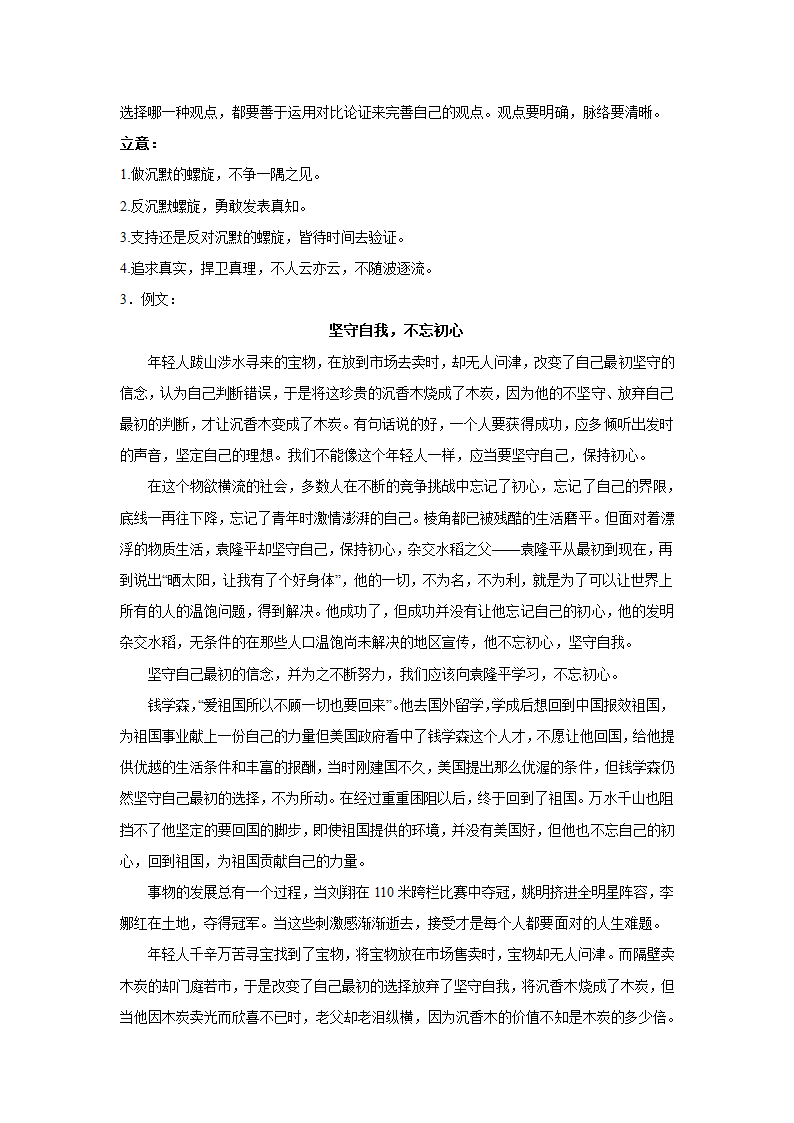 2024届高考材料作文专练：二元思辨型（含解析）.doc第6页