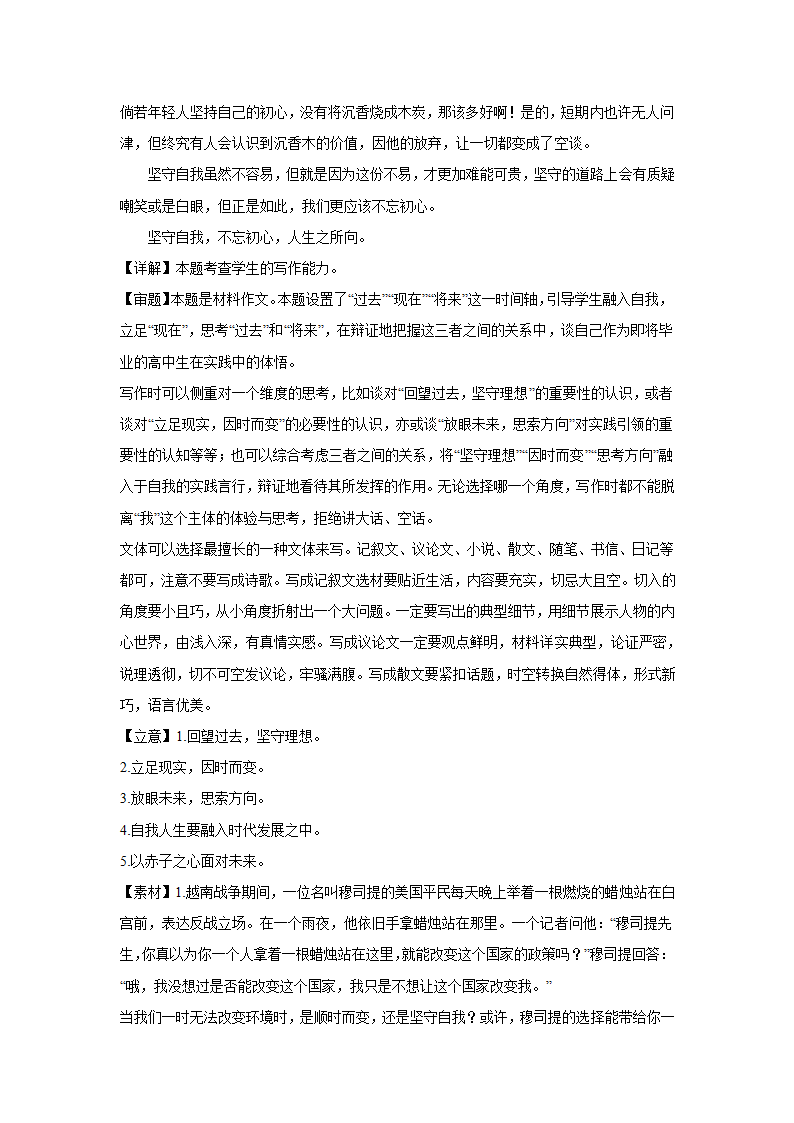 2024届高考材料作文专练：二元思辨型（含解析）.doc第7页