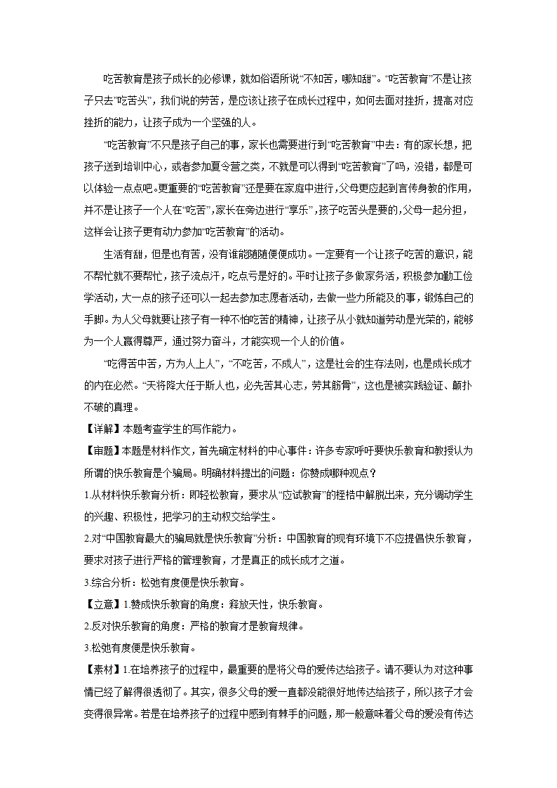 2024届高考材料作文专练：二元思辨型（含解析）.doc第9页