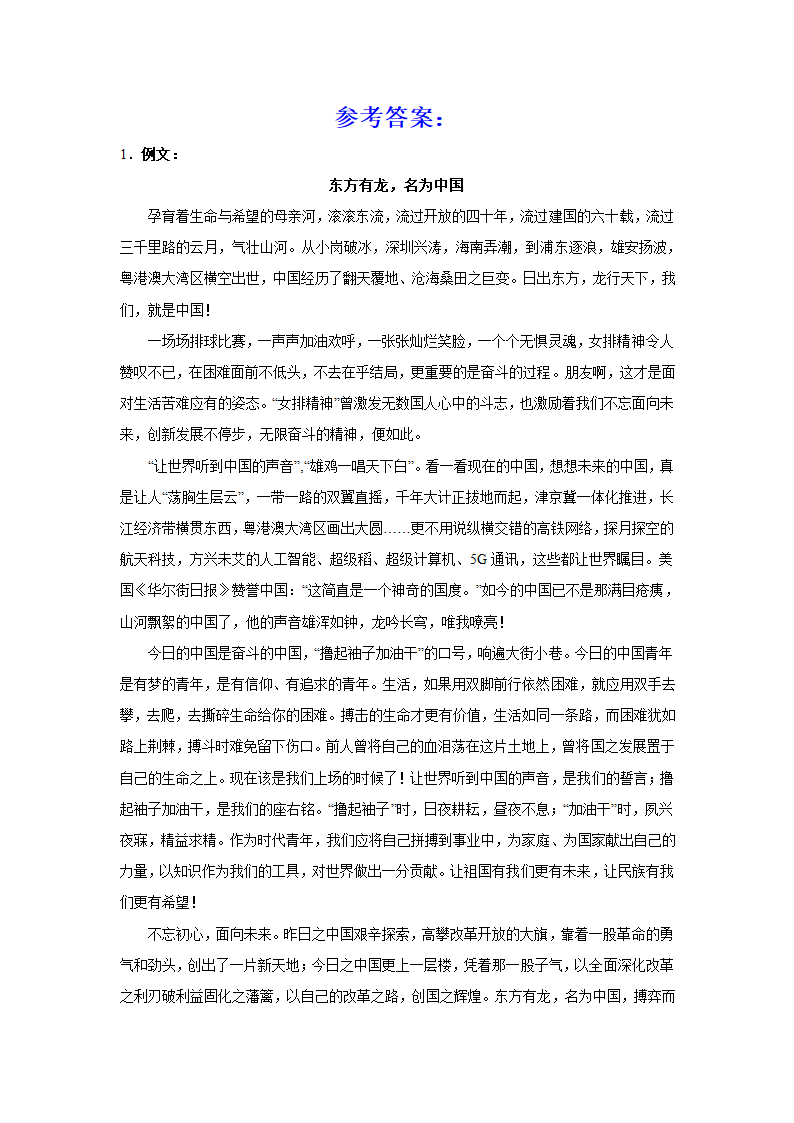 2024届高考材料作文专练：流行语类（含解析）.doc第3页