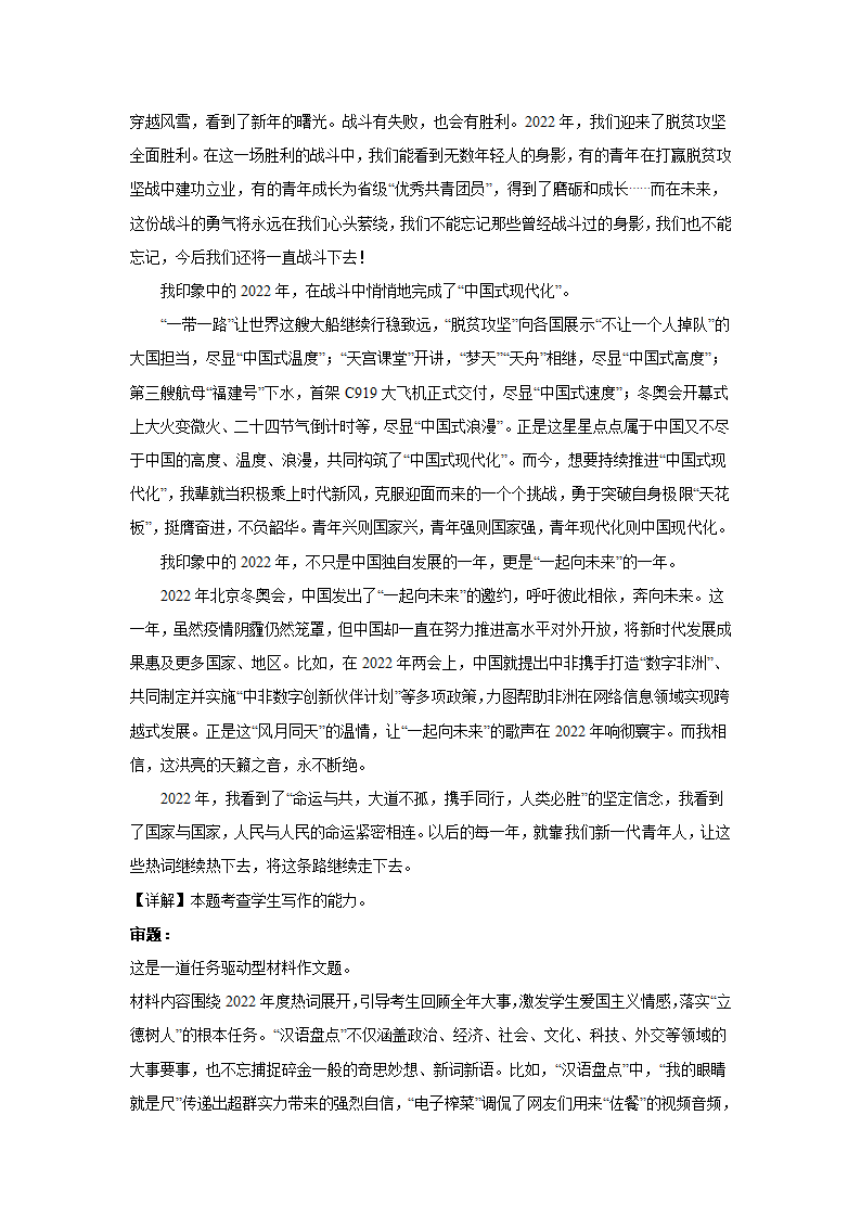 2024届高考材料作文专练：流行语类（含解析）.doc第6页