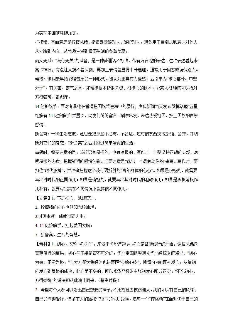 2024届高考材料作文专练：流行语类（含解析）.doc第9页