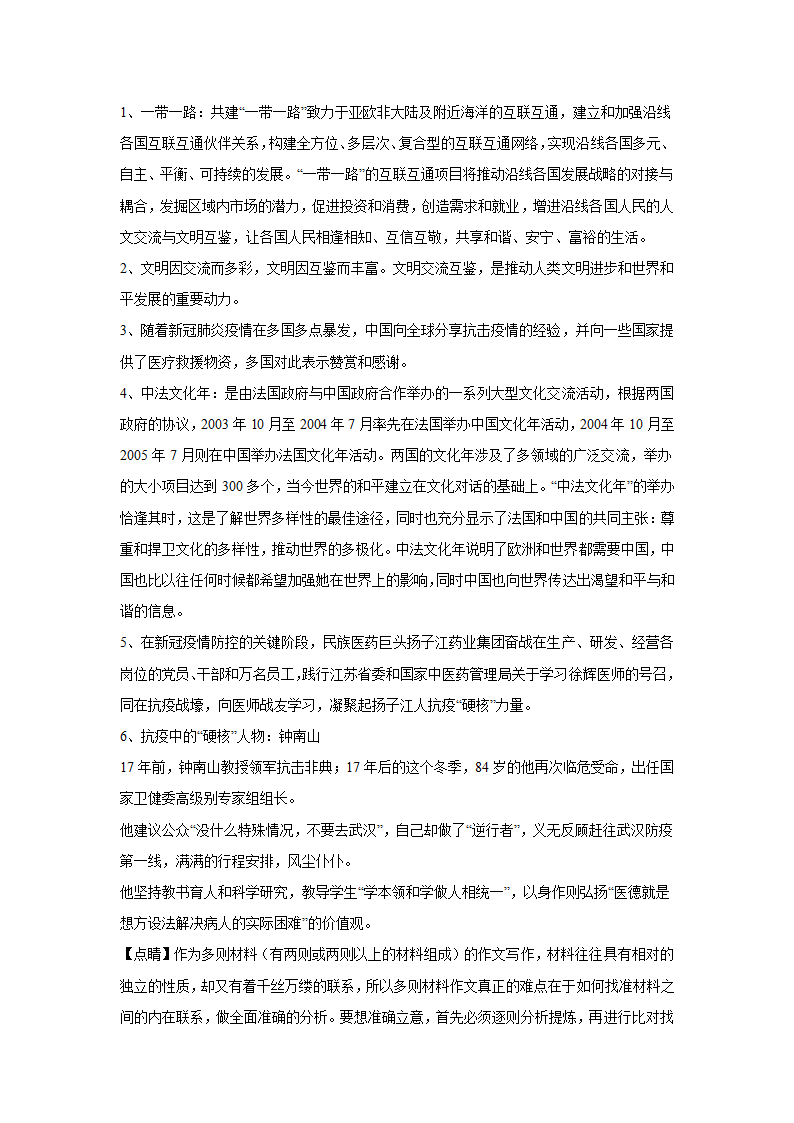 2024届高考材料作文专练：流行语类（含解析）.doc第12页