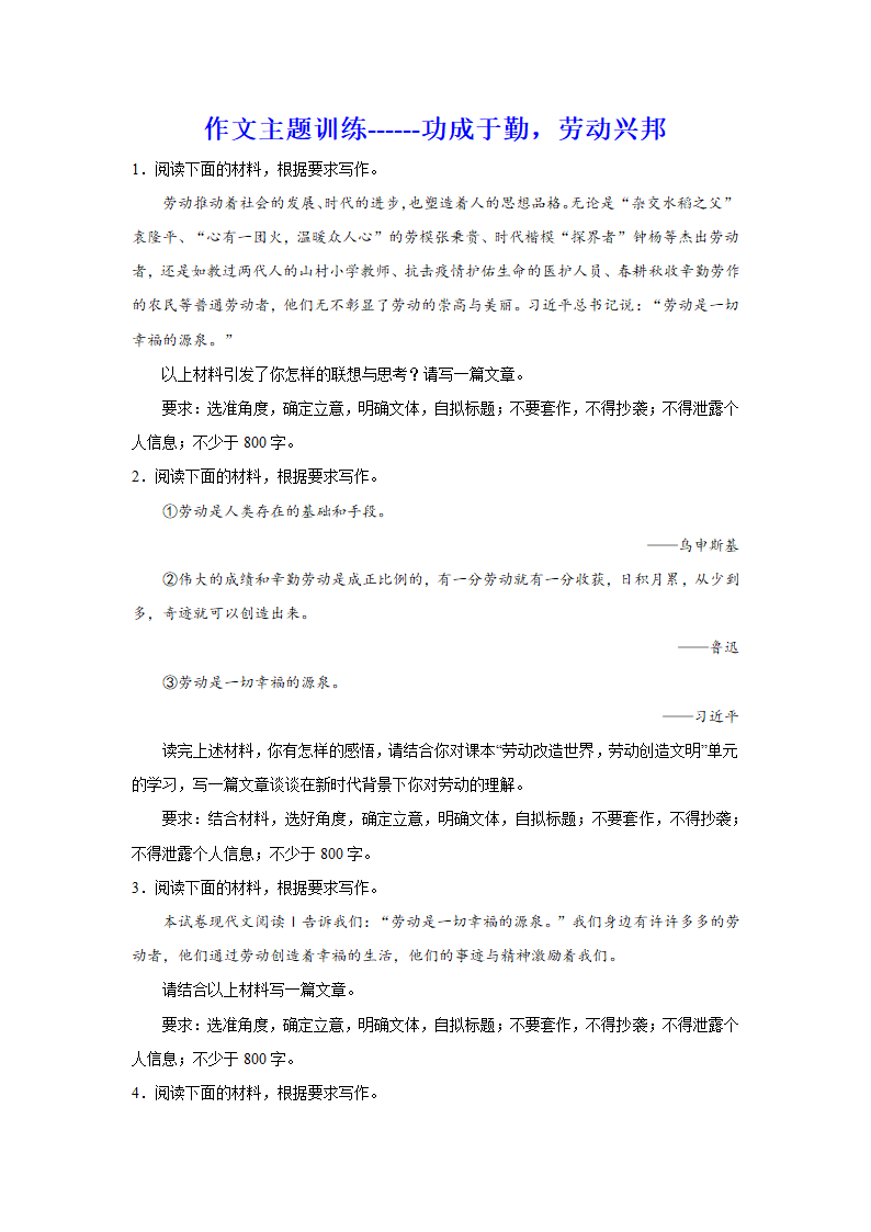 2024届高考作文主题训练：功成于勤，劳动兴邦.doc第1页