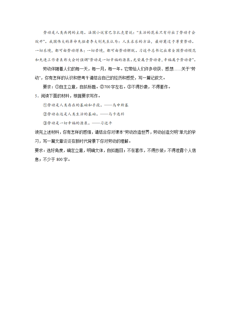 2024届高考作文主题训练：功成于勤，劳动兴邦.doc第2页