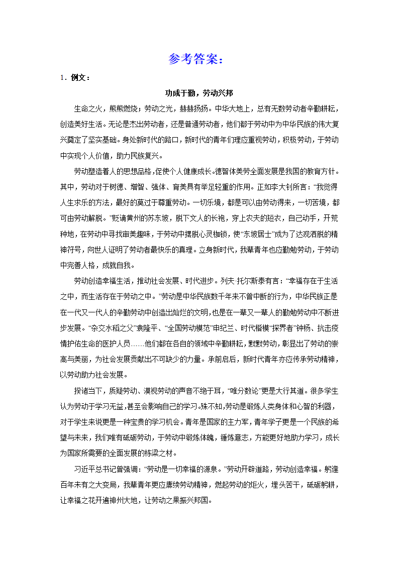 2024届高考作文主题训练：功成于勤，劳动兴邦.doc第3页