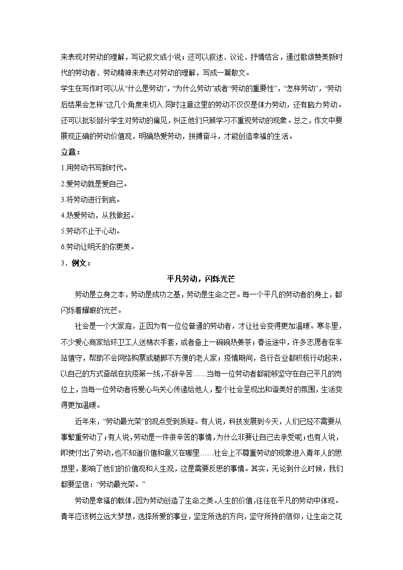 2024届高考作文主题训练：功成于勤，劳动兴邦.doc第7页