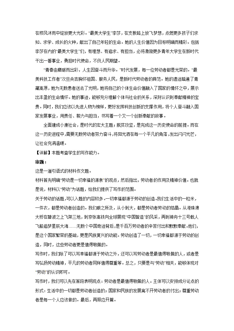 2024届高考作文主题训练：功成于勤，劳动兴邦.doc第8页