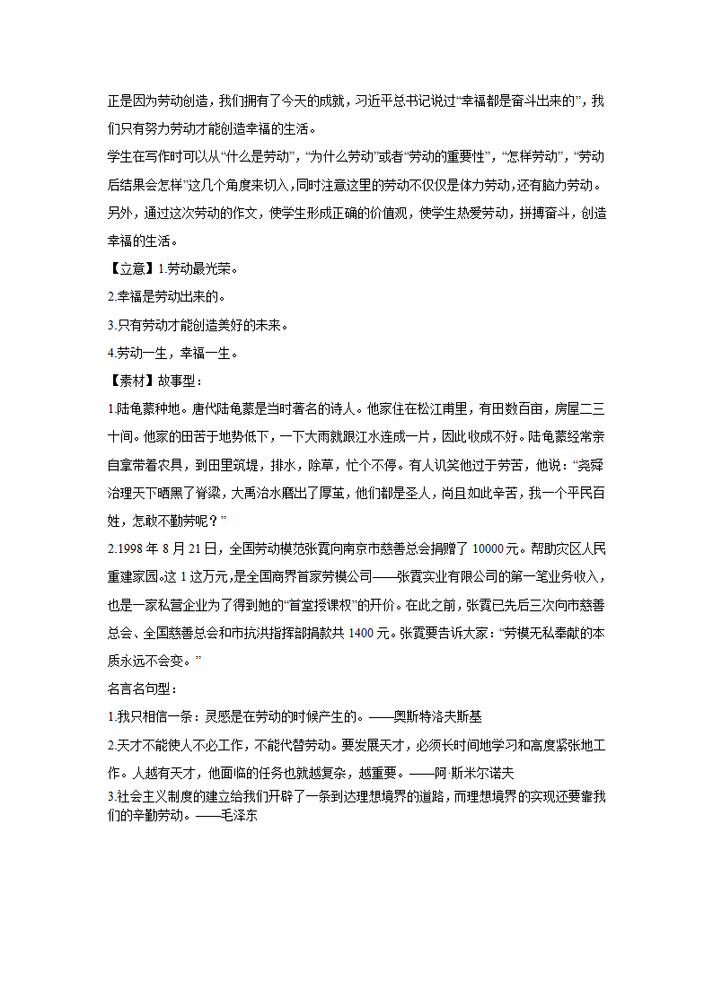 2024届高考作文主题训练：功成于勤，劳动兴邦.doc第11页