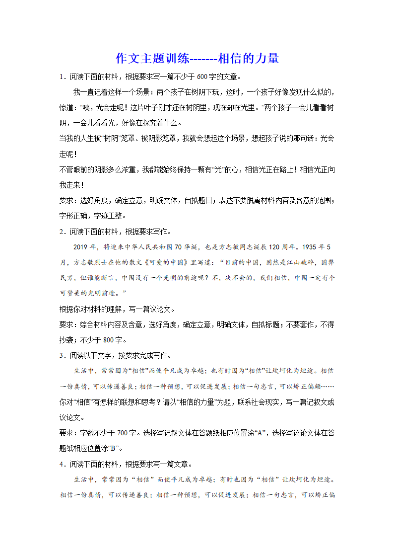 2024届高考作文主题训练：相信的力量（含解析）.doc第1页