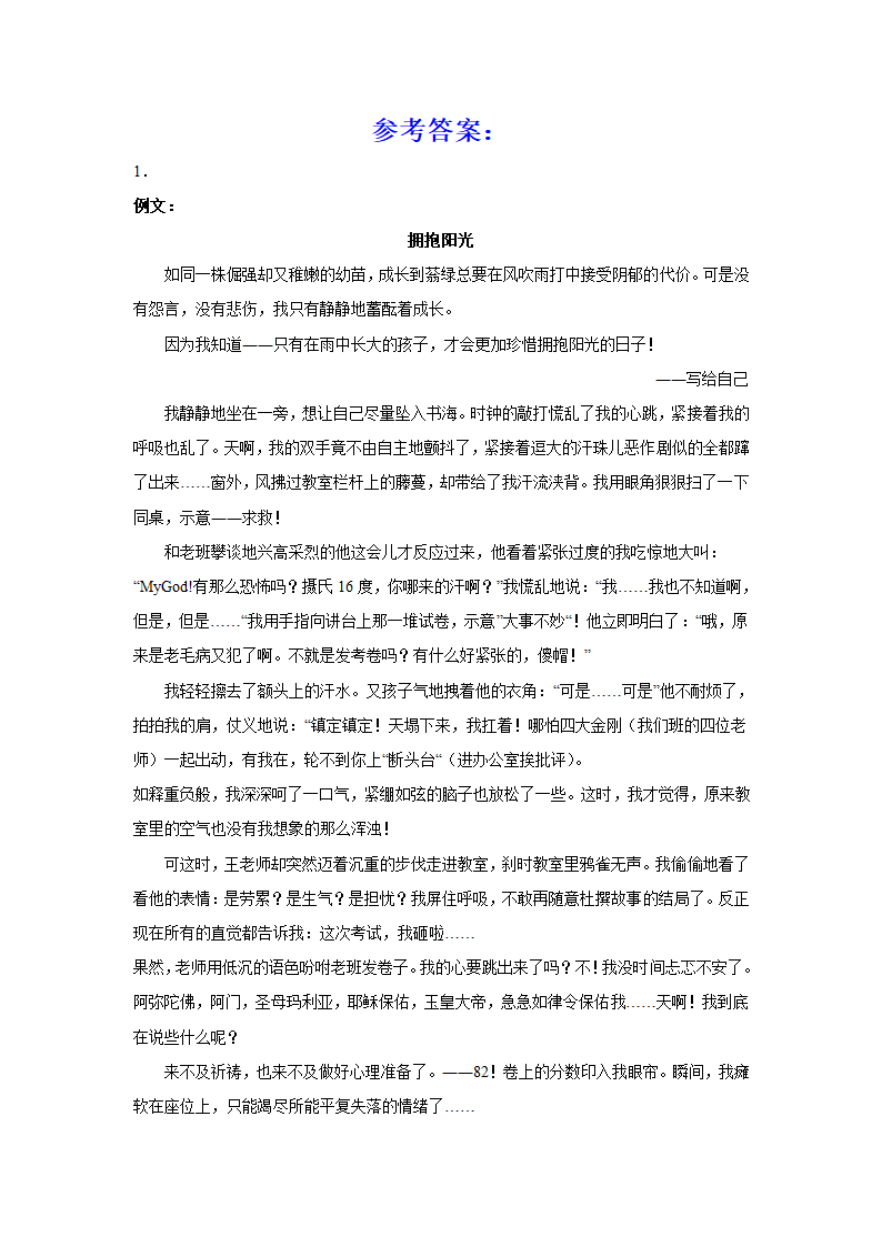 2024届高考作文主题训练：相信的力量（含解析）.doc第3页