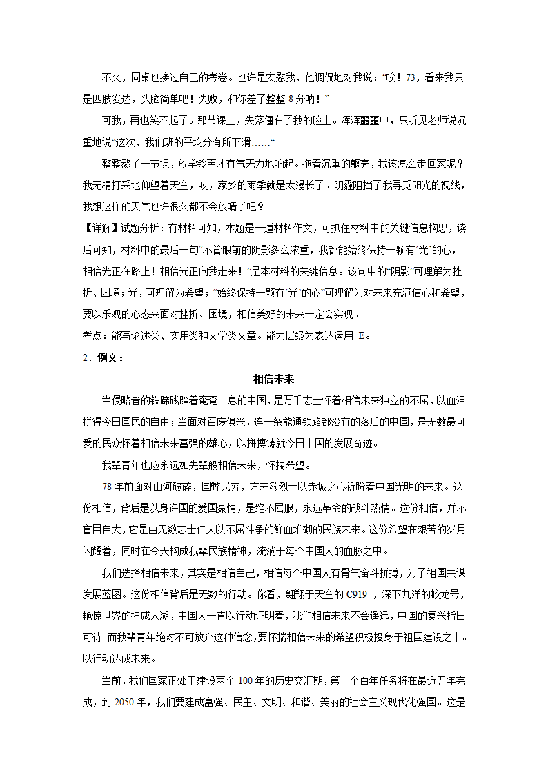 2024届高考作文主题训练：相信的力量（含解析）.doc第4页