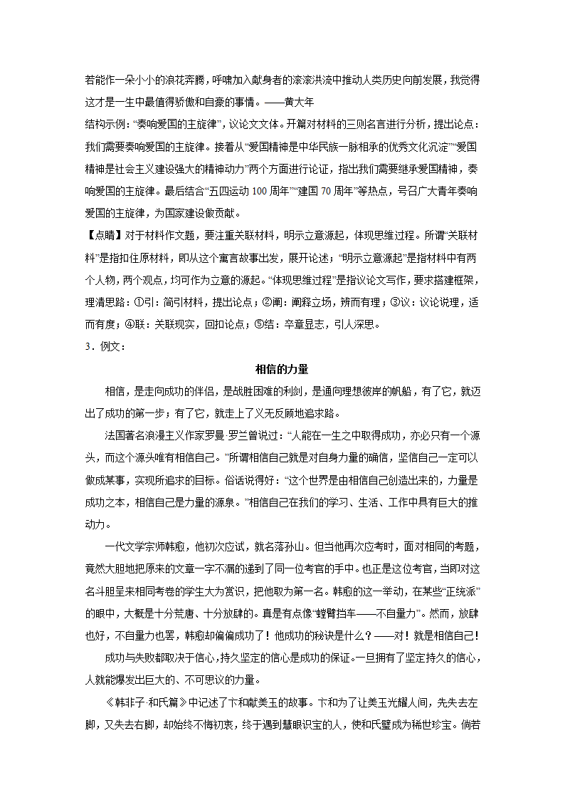 2024届高考作文主题训练：相信的力量（含解析）.doc第6页