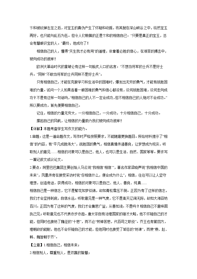 2024届高考作文主题训练：相信的力量（含解析）.doc第7页