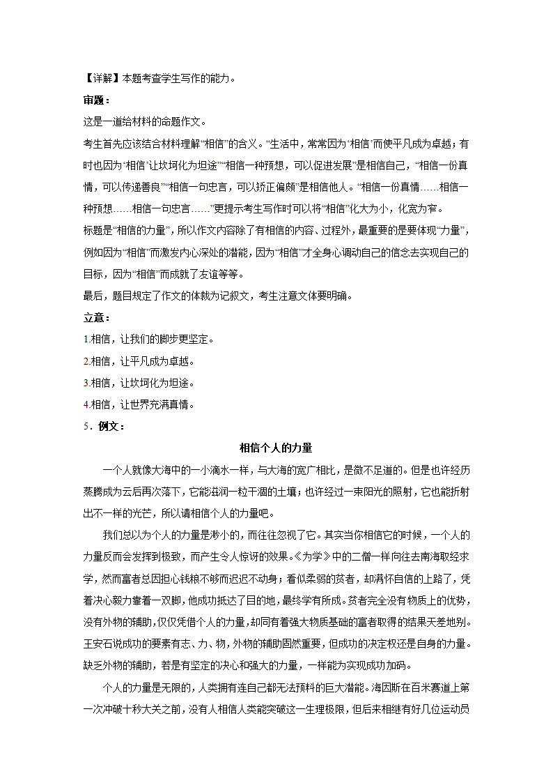 2024届高考作文主题训练：相信的力量（含解析）.doc第9页