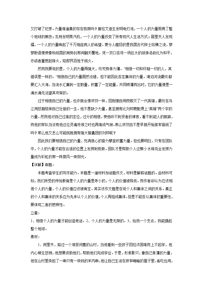 2024届高考作文主题训练：相信的力量（含解析）.doc第10页