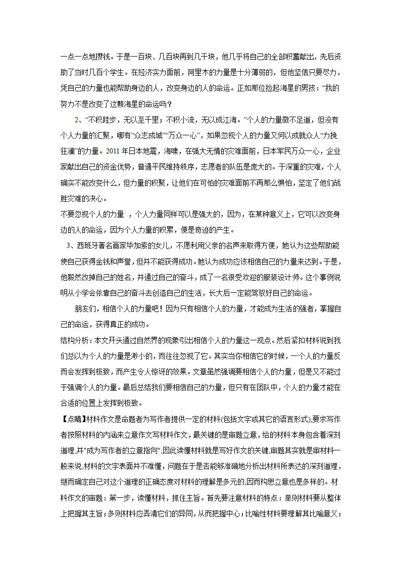 2024届高考作文主题训练：相信的力量（含解析）.doc第11页