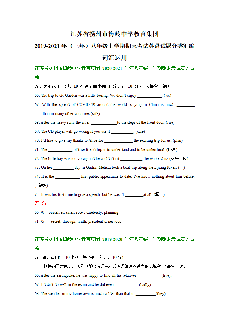 江苏省扬州市梅岭中学教育集团2019-2021年（三年）八年级上学期期末考试英语试题分类汇编：词汇运用.doc第1页