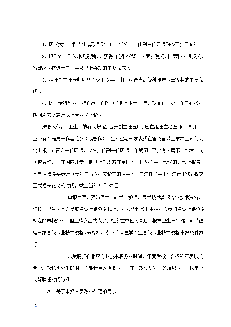 最新北京高级职称报名条件及评定办法第2页