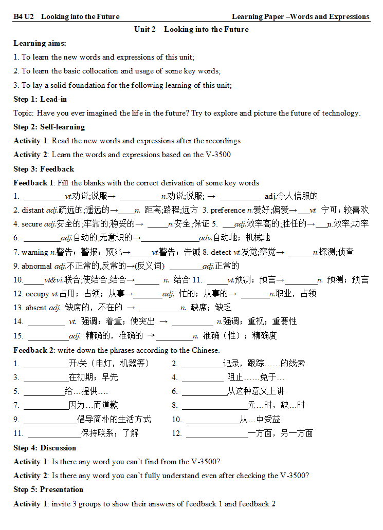 人教版2019选择性必修第一册 Unit 2 Looking into the Future 词汇导学案（无答案）.doc第1页