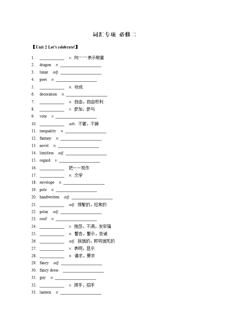 外研版（2019）必修第二册Unit 2 Let’s celebrate!词汇默写练习  （Word版无答案）.doc第1页