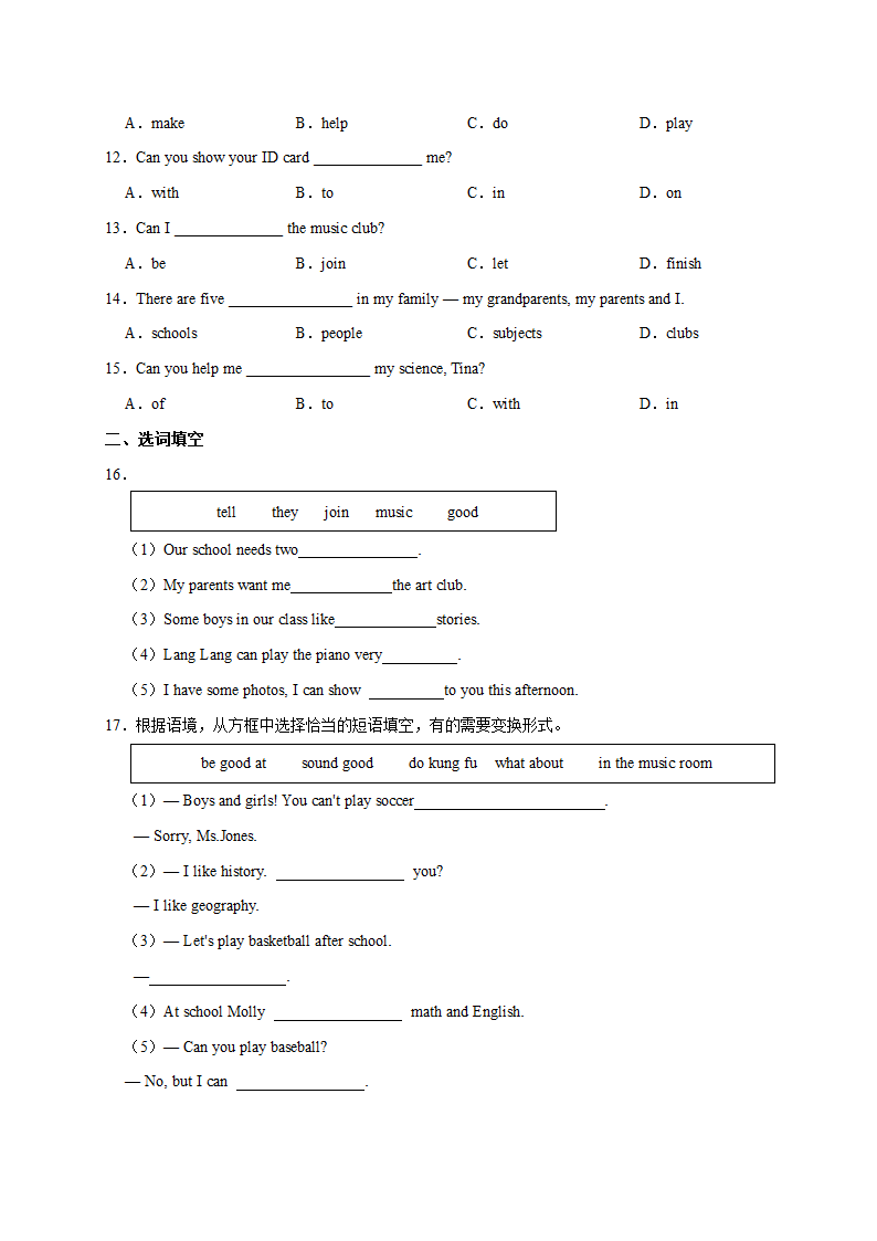 人教版七年级下册 Unit 1 Can you play the guitar？单元专项训练 词汇（含解析）.doc第2页