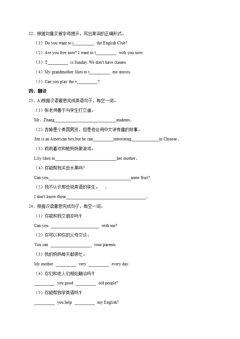 人教版七年级下册 Unit 1 Can you play the guitar？单元专项训练 词汇（含解析）.doc第4页