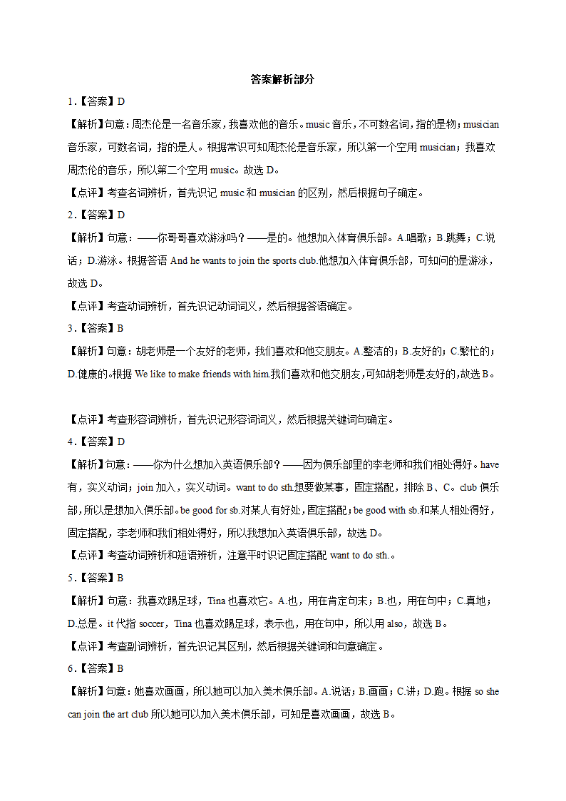 人教版七年级下册 Unit 1 Can you play the guitar？单元专项训练 词汇（含解析）.doc第6页