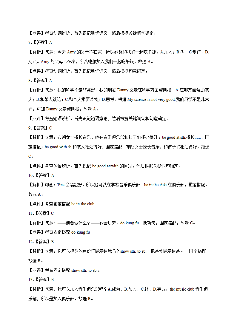 人教版七年级下册 Unit 1 Can you play the guitar？单元专项训练 词汇（含解析）.doc第7页