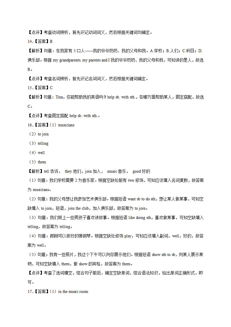 人教版七年级下册 Unit 1 Can you play the guitar？单元专项训练 词汇（含解析）.doc第8页