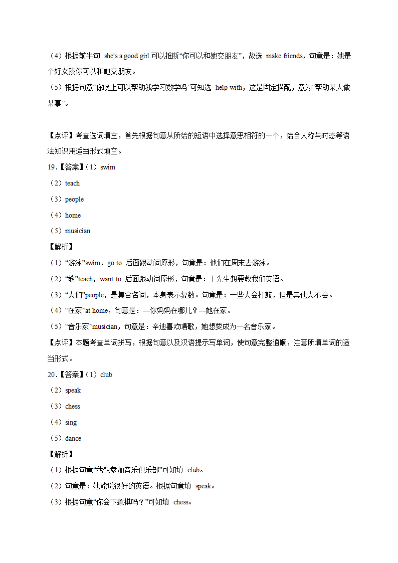 人教版七年级下册 Unit 1 Can you play the guitar？单元专项训练 词汇（含解析）.doc第10页