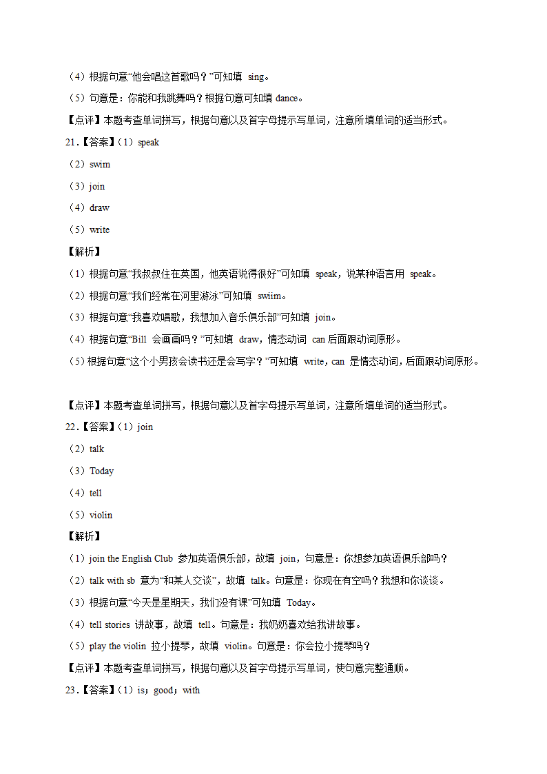 人教版七年级下册 Unit 1 Can you play the guitar？单元专项训练 词汇（含解析）.doc第11页