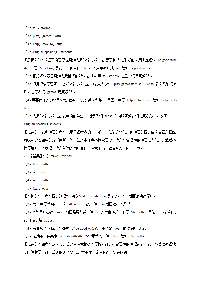 人教版七年级下册 Unit 1 Can you play the guitar？单元专项训练 词汇（含解析）.doc第12页