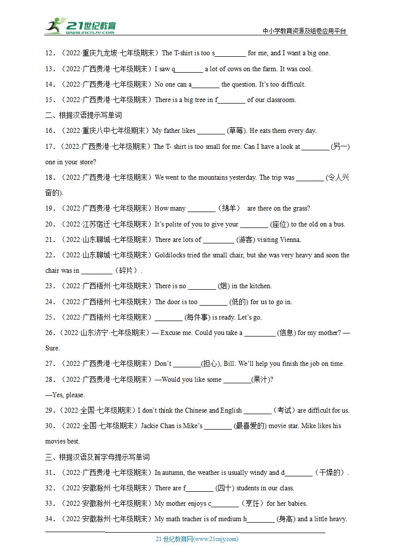 10 词汇训练-2022-2023七年级英语上期期末高频考点专练（人教版）含答案解析.doc第2页