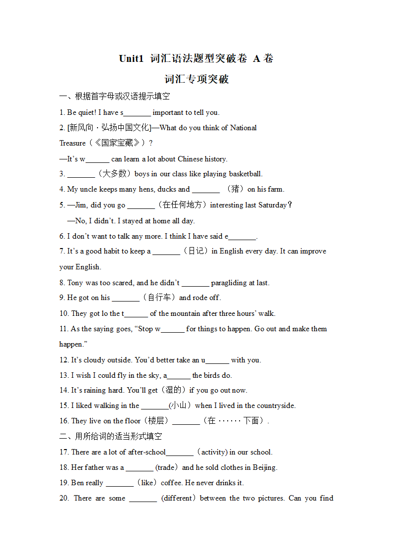 +A卷2022-2023学年人教版英语八年级上册Unit 1 Where did you go on vacation？词汇语法题型突破卷（WORD版含答案及解析）.doc