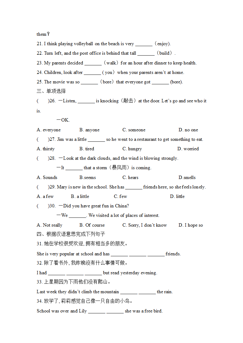 +A卷2022-2023学年人教版英语八年级上册Unit 1 Where did you go on vacation？词汇语法题型突破卷（WORD版含答案及解析）.doc第2页