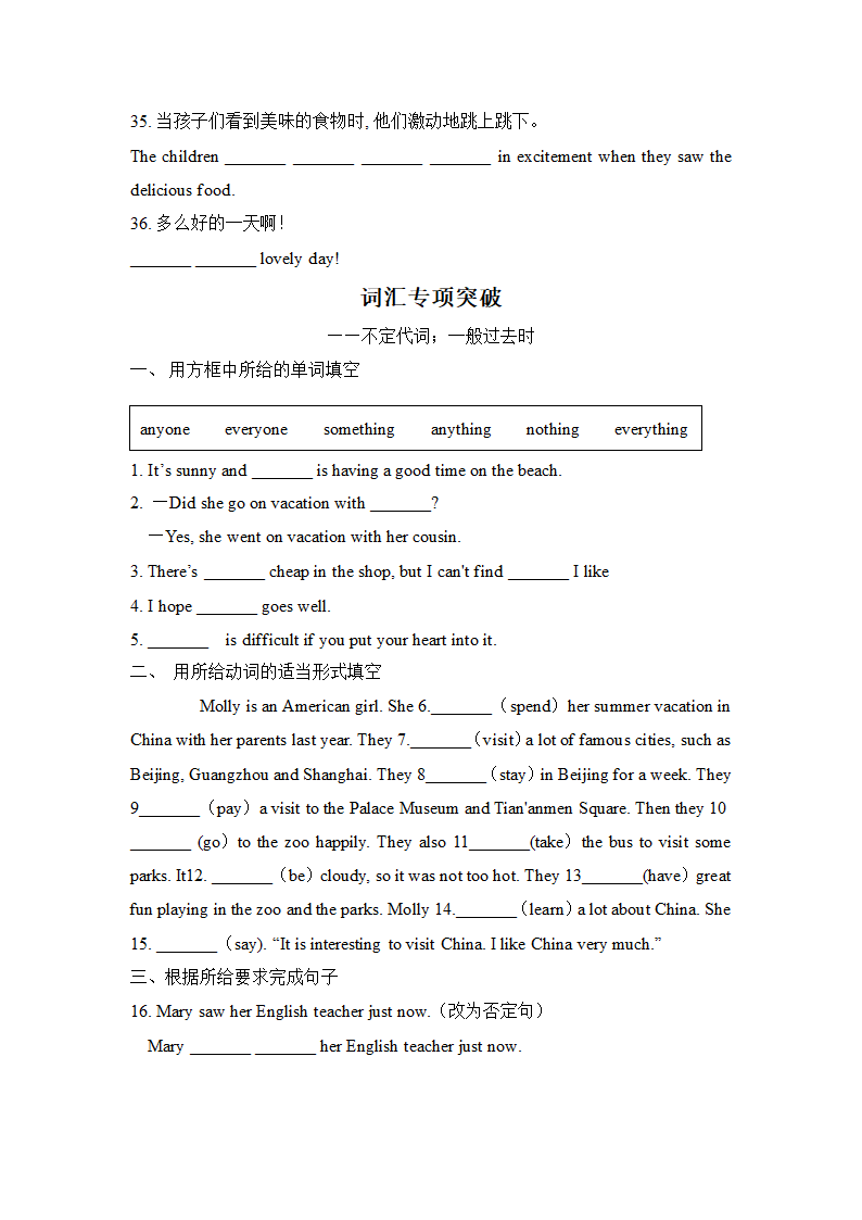 +A卷2022-2023学年人教版英语八年级上册Unit 1 Where did you go on vacation？词汇语法题型突破卷（WORD版含答案及解析）.doc第3页