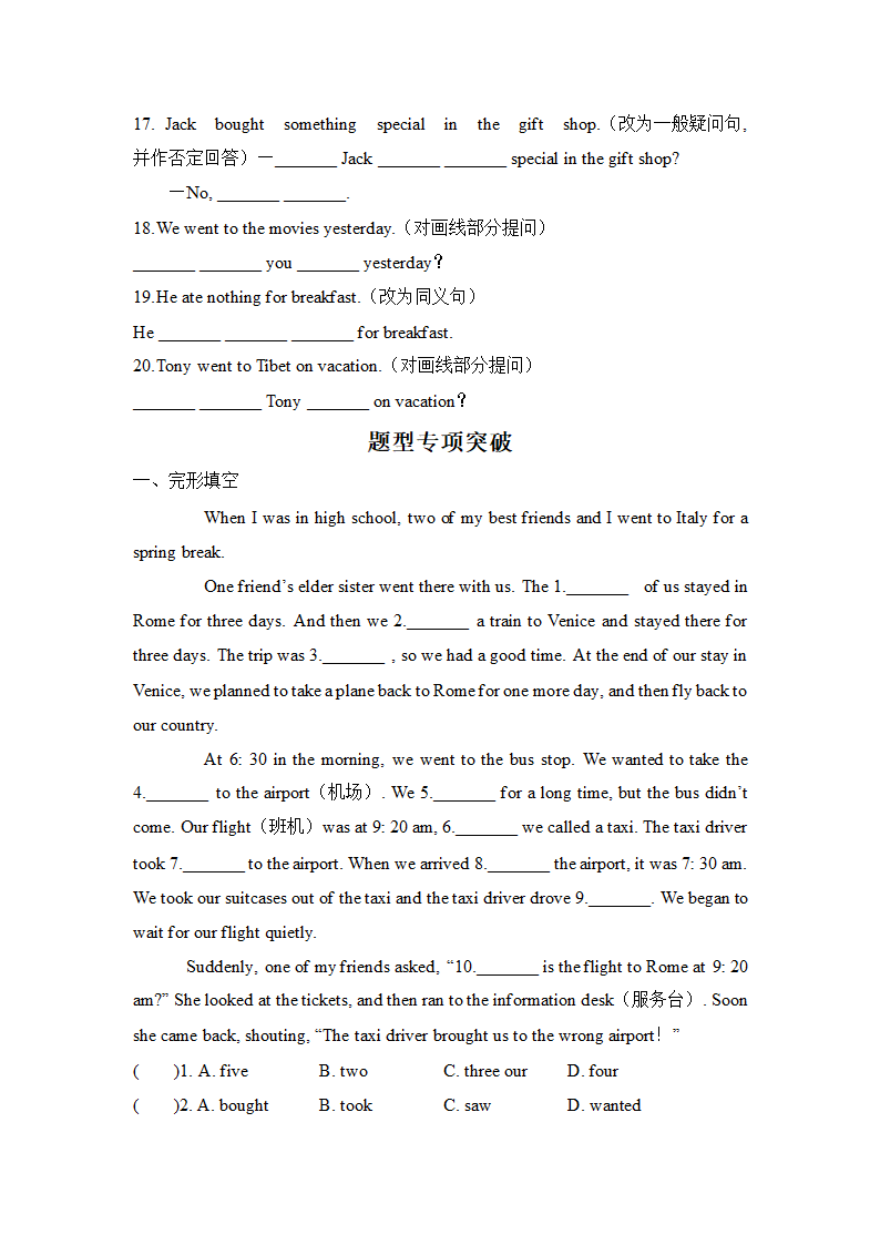 +A卷2022-2023学年人教版英语八年级上册Unit 1 Where did you go on vacation？词汇语法题型突破卷（WORD版含答案及解析）.doc第4页