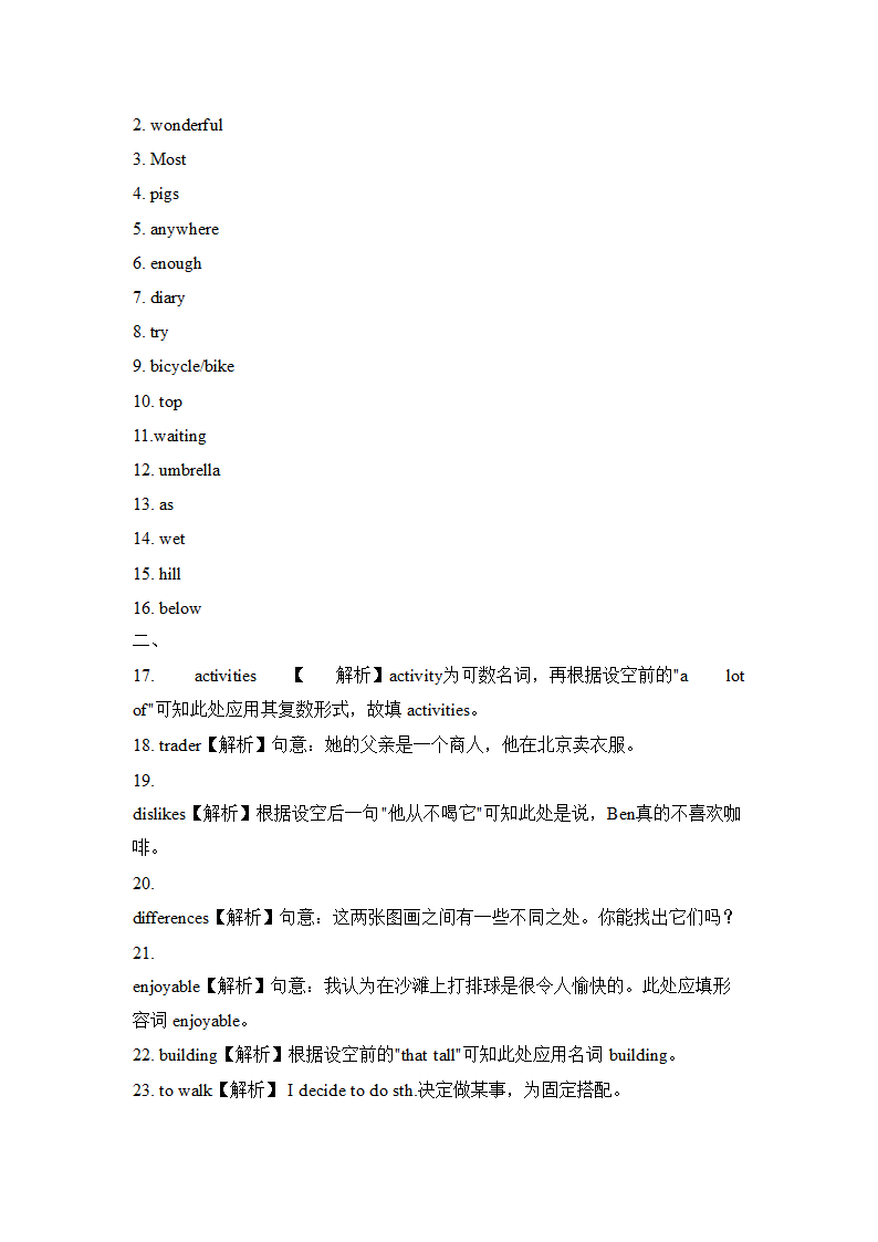 +A卷2022-2023学年人教版英语八年级上册Unit 1 Where did you go on vacation？词汇语法题型突破卷（WORD版含答案及解析）.doc第8页