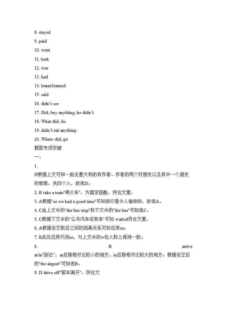 +A卷2022-2023学年人教版英语八年级上册Unit 1 Where did you go on vacation？词汇语法题型突破卷（WORD版含答案及解析）.doc第10页