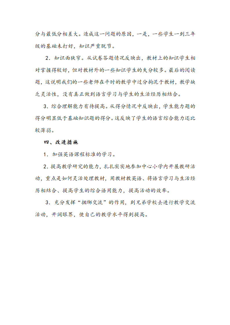 小学四年级英语期末考试质量分析.docx第4页