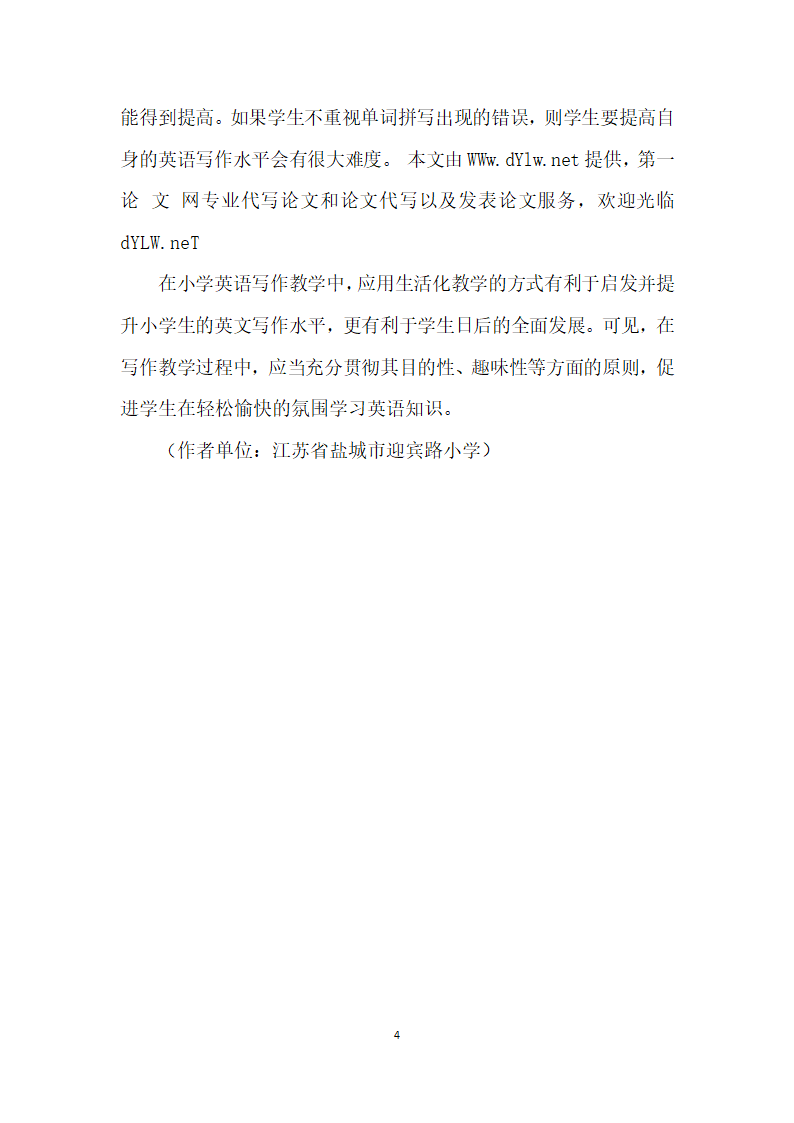 小学英语的写作教学.docx第4页