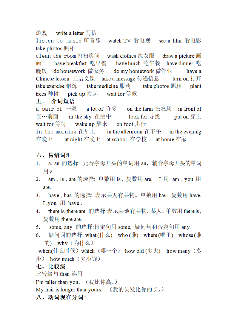 小升初英语考点总结复习.doc第5页