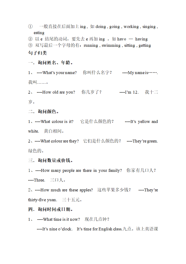 小升初英语考点总结复习.doc第6页