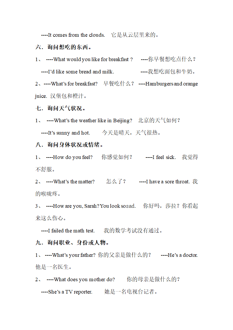 小升初英语考点总结复习.doc第8页