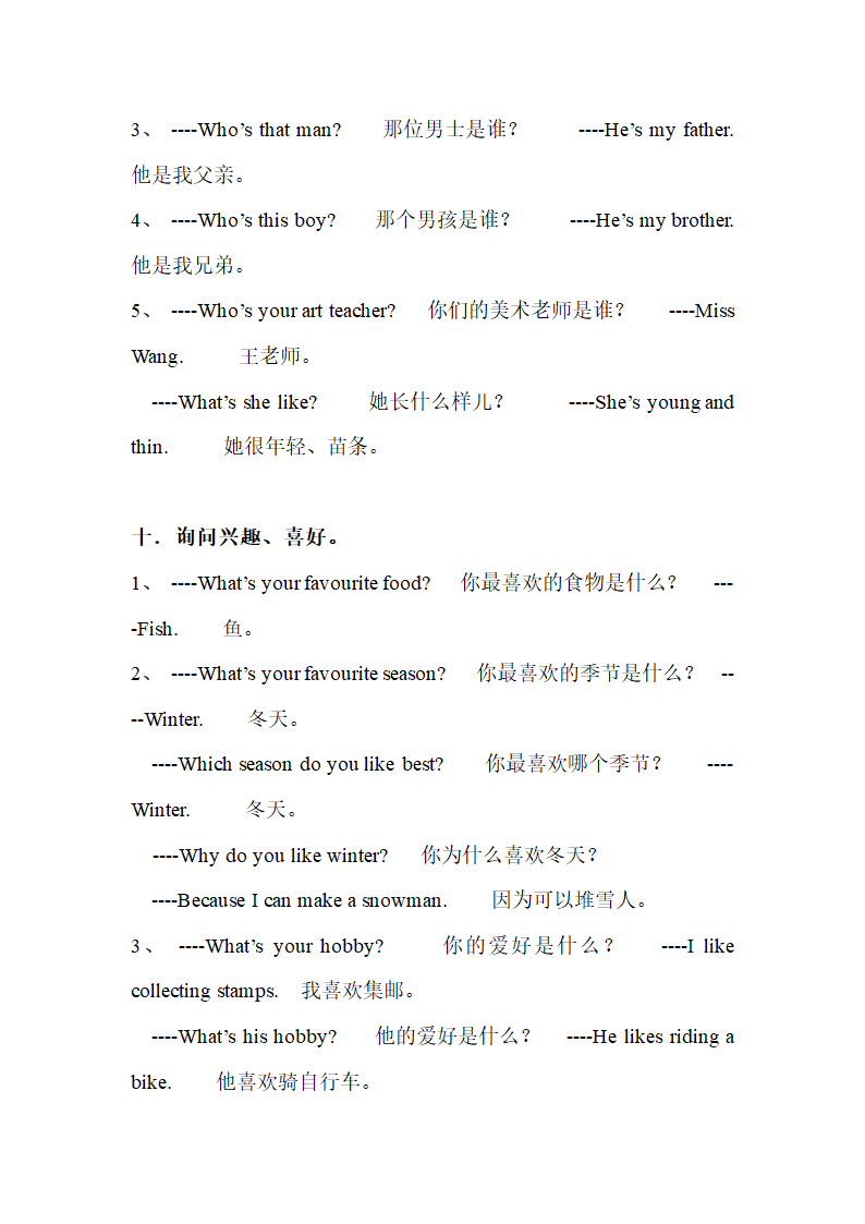 小升初英语考点总结复习.doc第9页