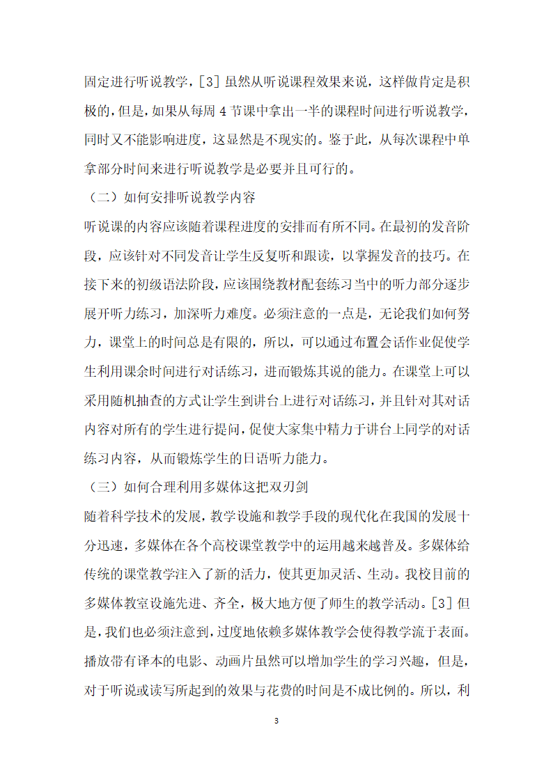 商科院校二外日语教学研究.docx第3页