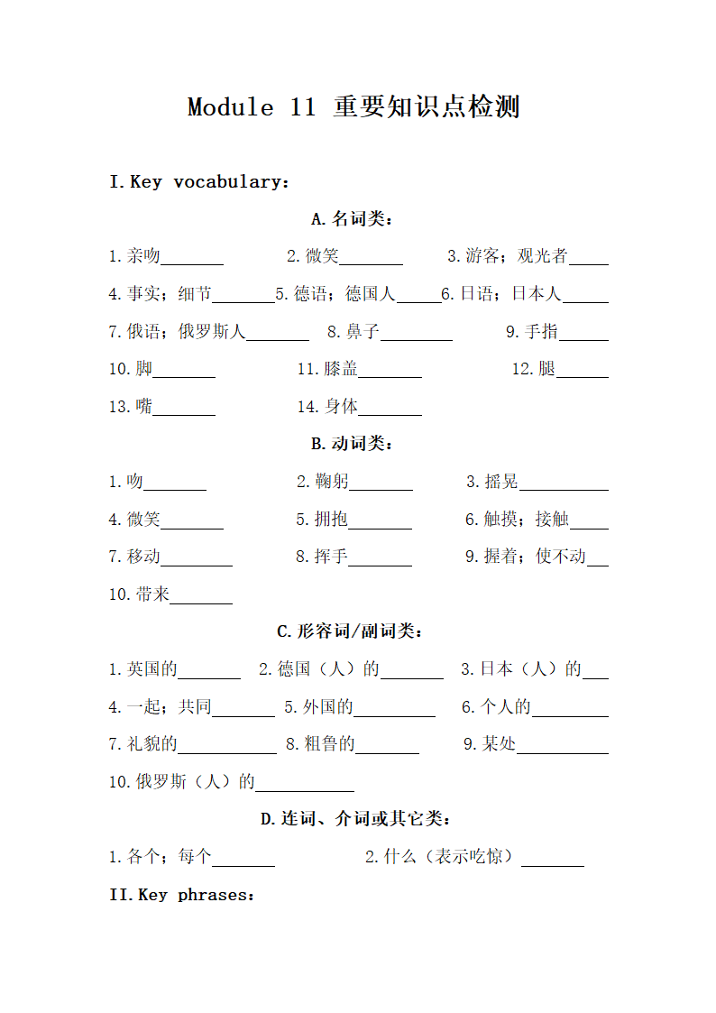 外研版七年级（下）Module11 Body language重要知识点检测及答案.doc第1页