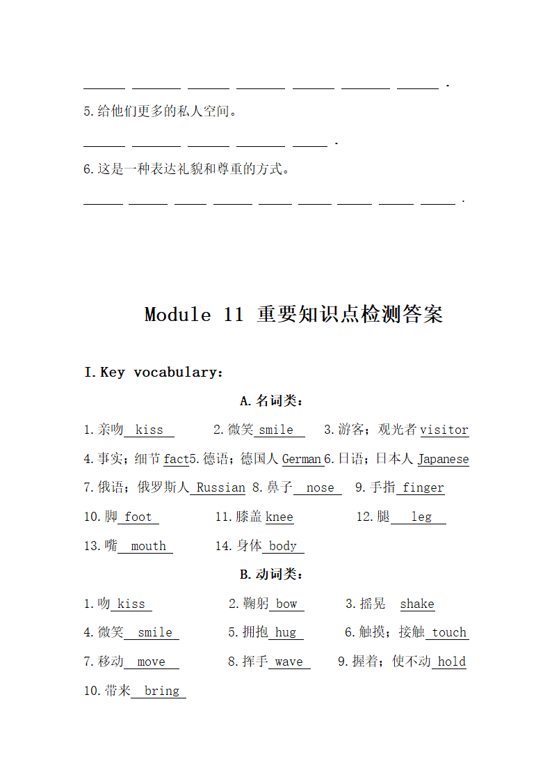 外研版七年级（下）Module11 Body language重要知识点检测及答案.doc第3页